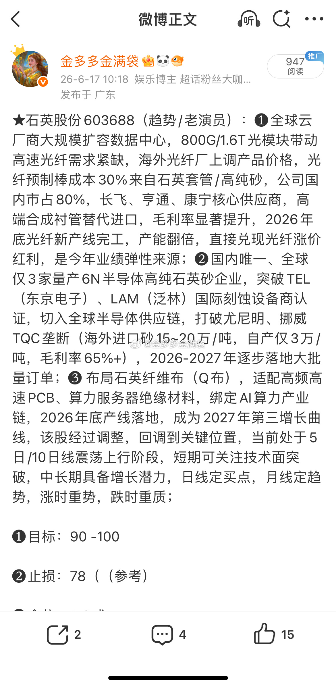 石英股份603688📈T+2涨幅5.05%，根据自己风格操作！ 