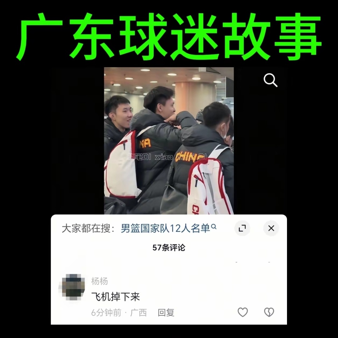 相关部门真的应该出手整治两广地区体育极端饭圈了。体育cbaCBA