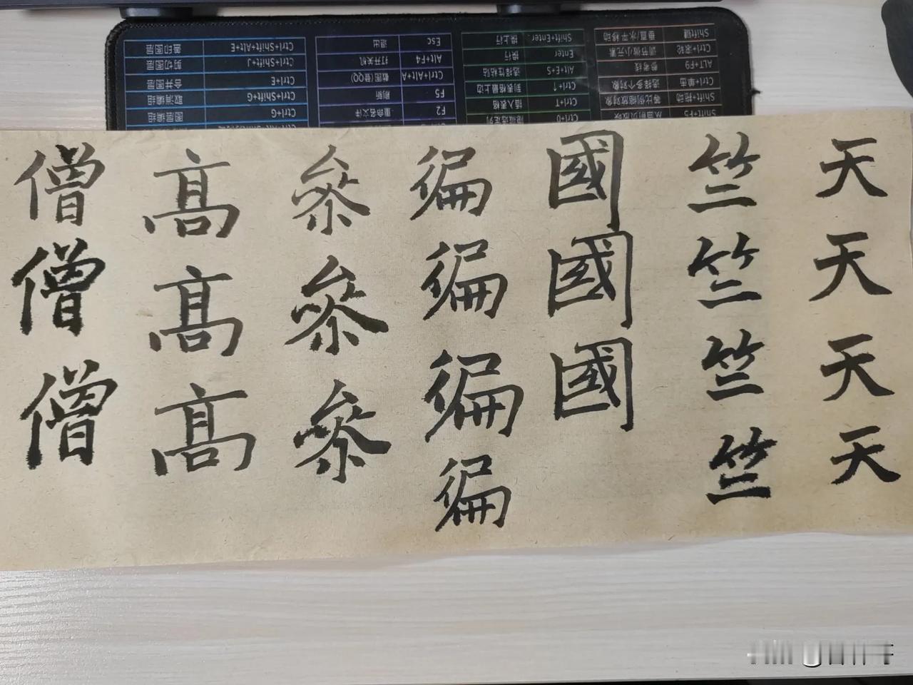 练字第二十六天
