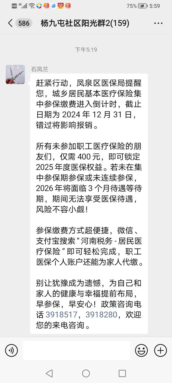 2025
年度的医疗保险你没交了没有？

大队是天天催促村民委员交医疗保险，用尽