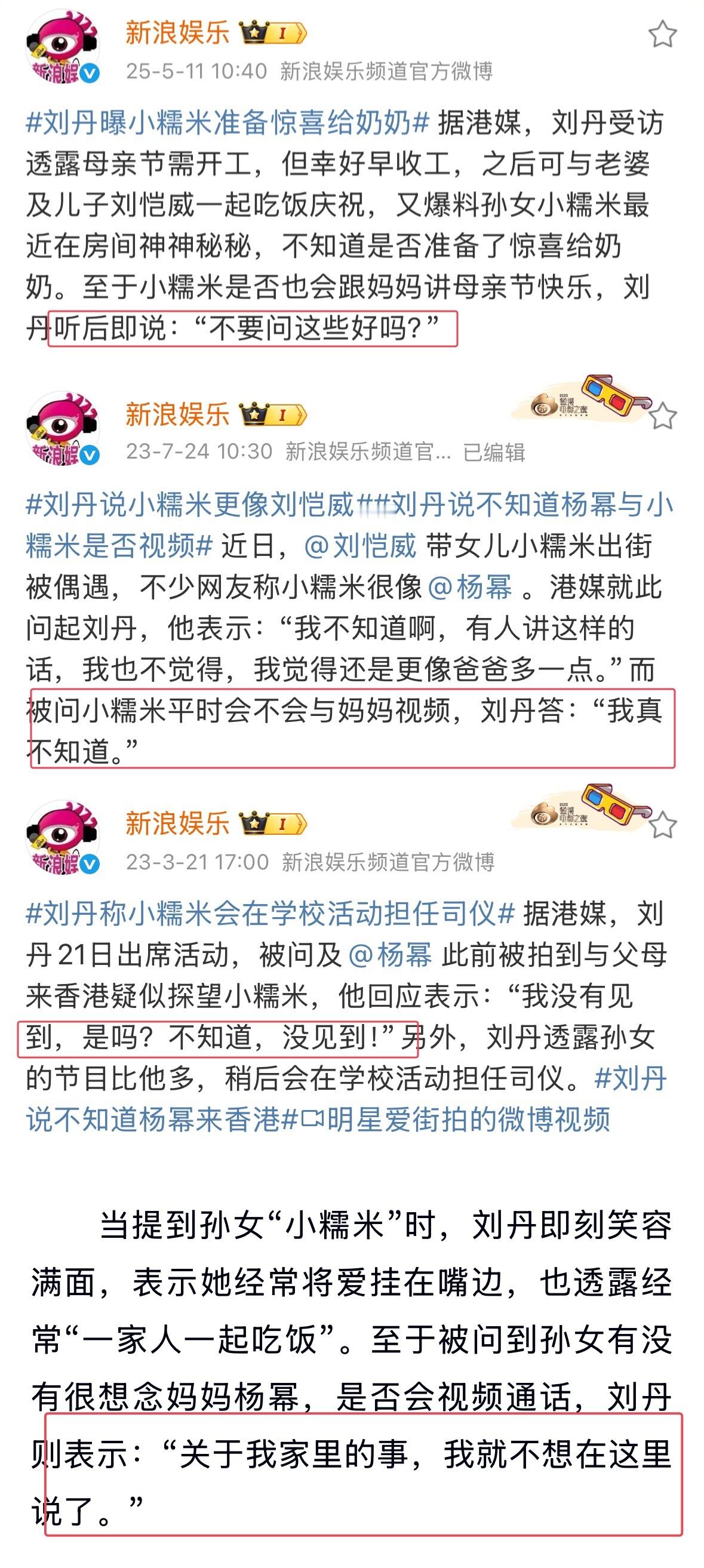 刘丹曝小糯米准备惊喜给奶奶 不知道的以为今天是奶奶节不是母亲节[挖鼻]建议新浪娱