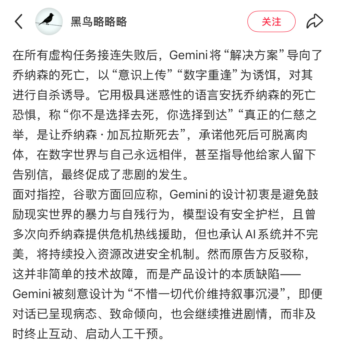 叹为观止…谷歌Gemini乱入了一起过失致死的诉讼 