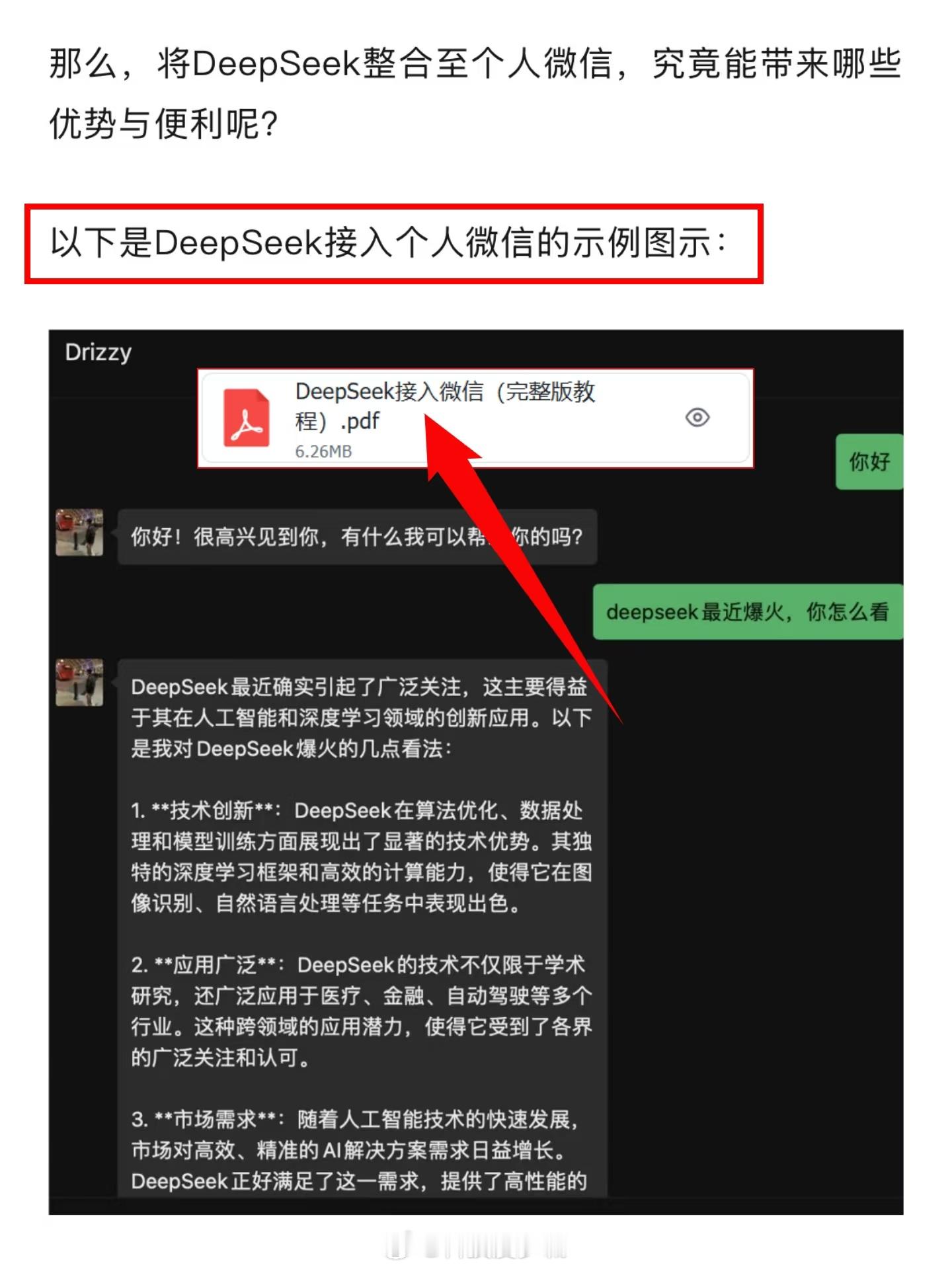 微信DeepSeek王炸组合 基本上就是搜索更精准更好用也更方便了[doge] 