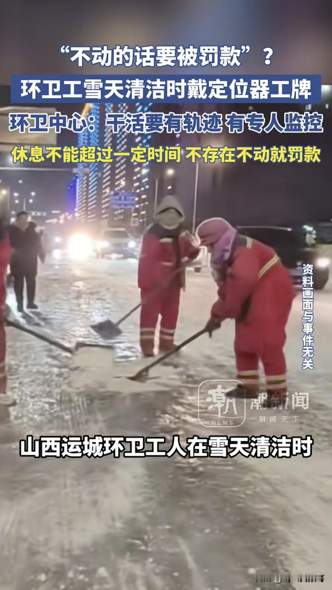 对于这个新闻，我最想知道的是这个定位器工牌采购是谁的主意？其次“休息不能超过一定