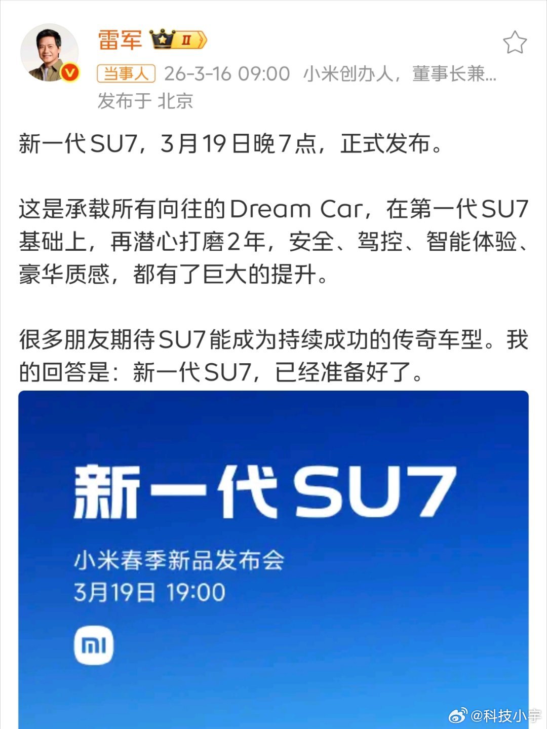 时隔两年，雷军带着"王炸"回来了！雷军亲口确认：新一代SU7已准备就绪，而且这次