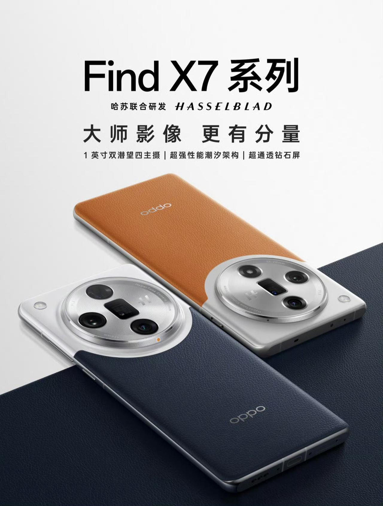 Oppo Find X7 系列正式开始预热了。

甄姬摸了，带着壳，第一印象比 