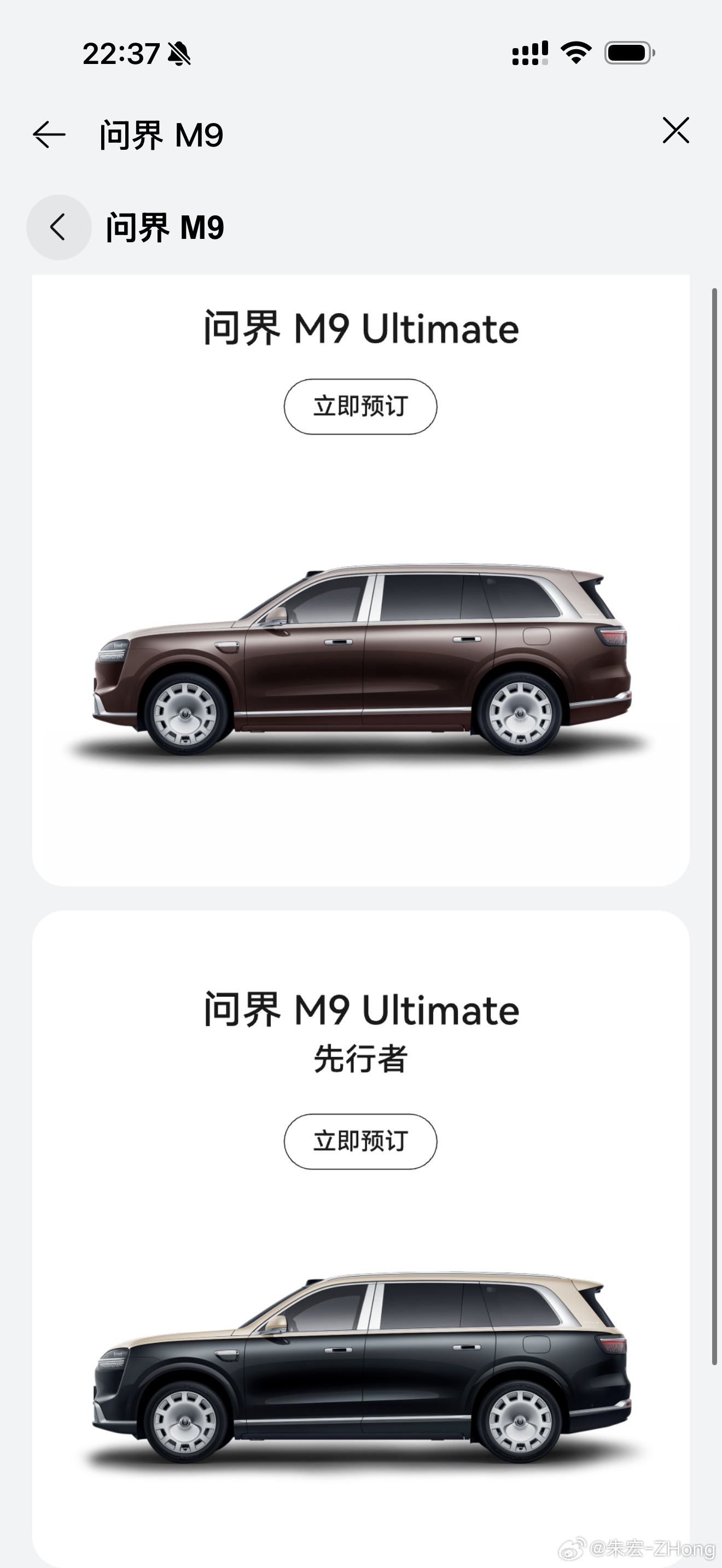 问界M9 Ultimate 选配今天晚上发布了选配价格很贵但是上市肯定有权益我已