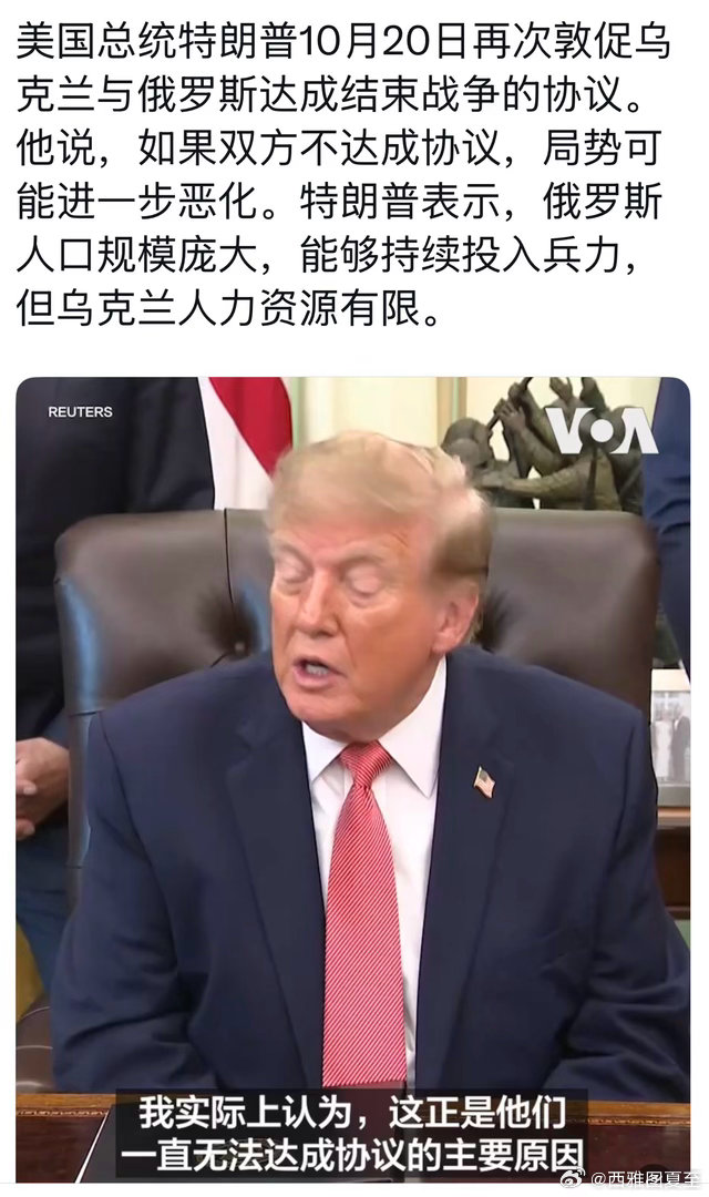 Trump在白宫：俄乌是时候达成协议了…一直没达成，因为两国总统互相恨…俄人口多