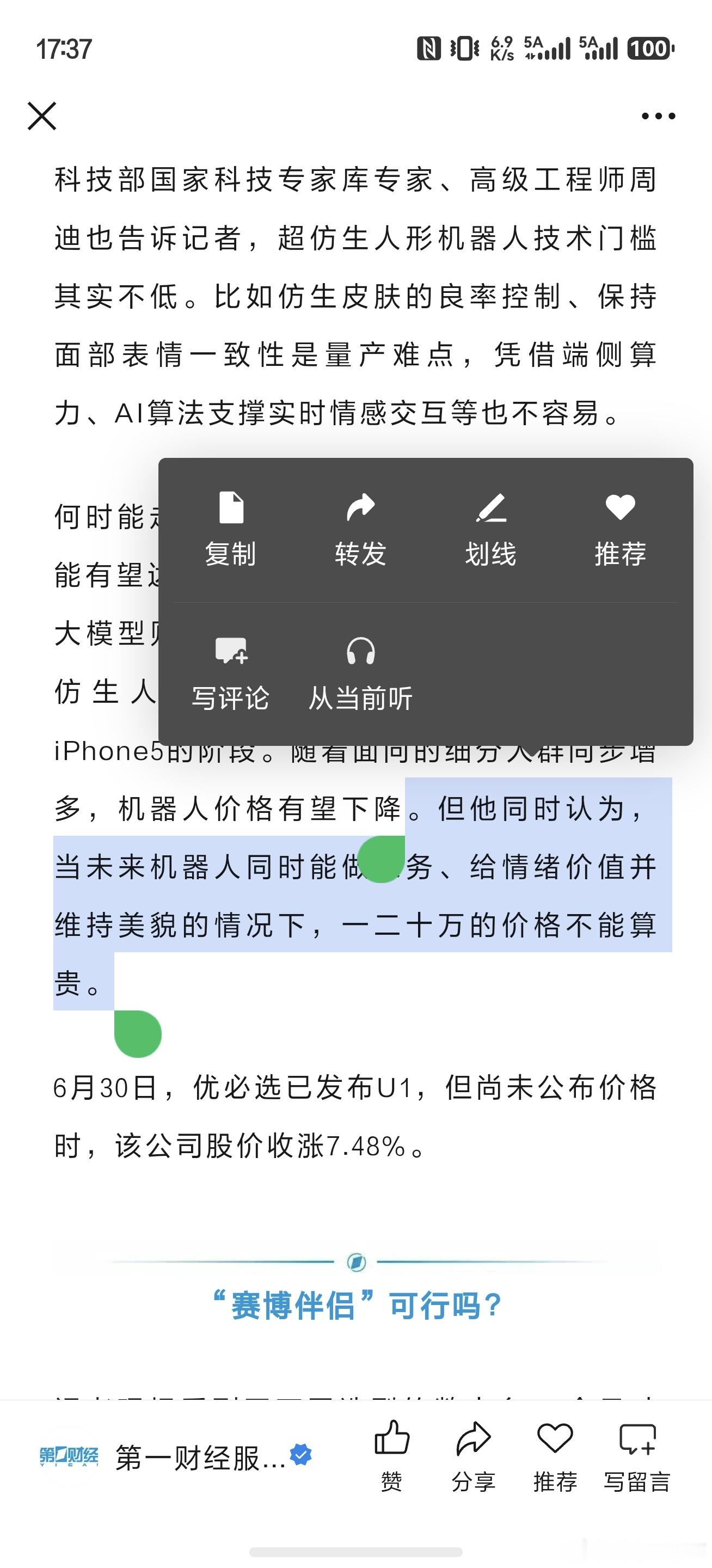 优必选创始人兼CEO周剑觉得自家的拟人机器人不算贵毕竟要做家务还要给情绪价值，十