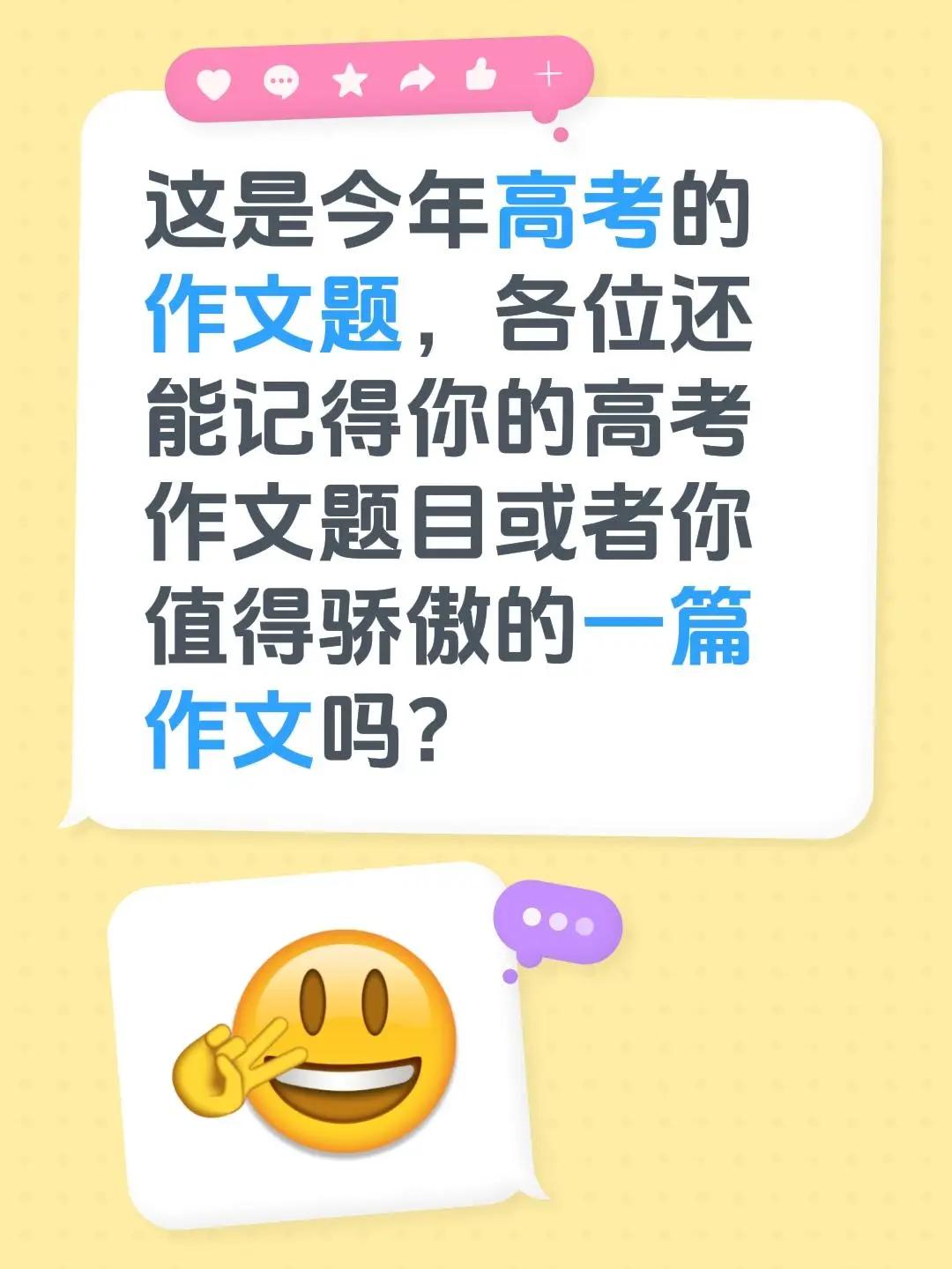 你还记得你的高考作文题目吗？高考
