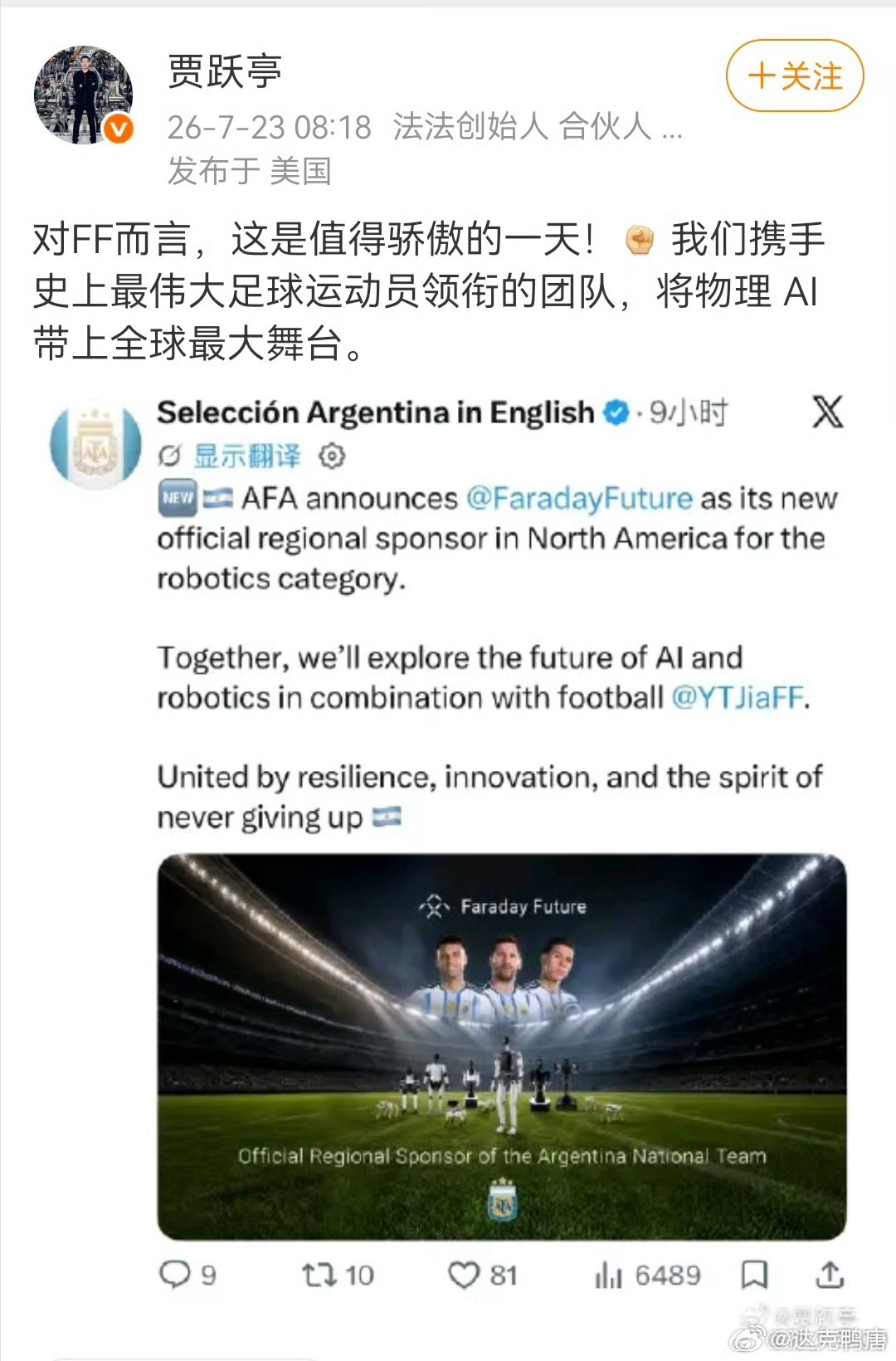 贾老板赞助阿根廷，我就说不是一家人不进一家门吧