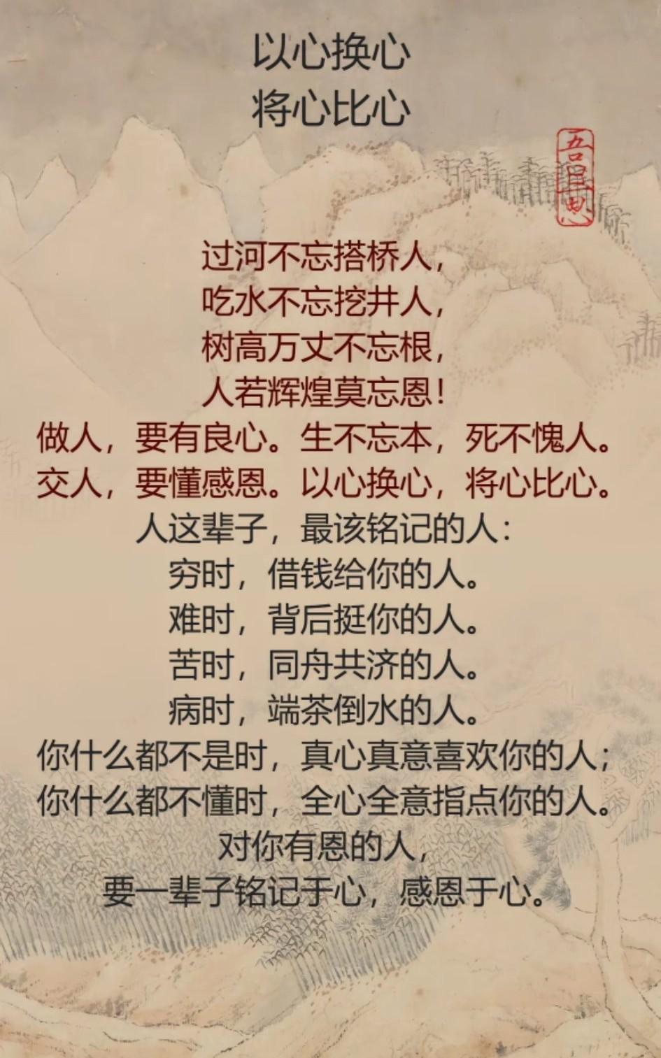 人这一生，遇见的人无数，真正帮过你的，寥寥无几。树高千尺，不忘根深沃土，人行万里