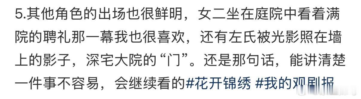 真剧粉评价来了 花开锦绣就是好看 