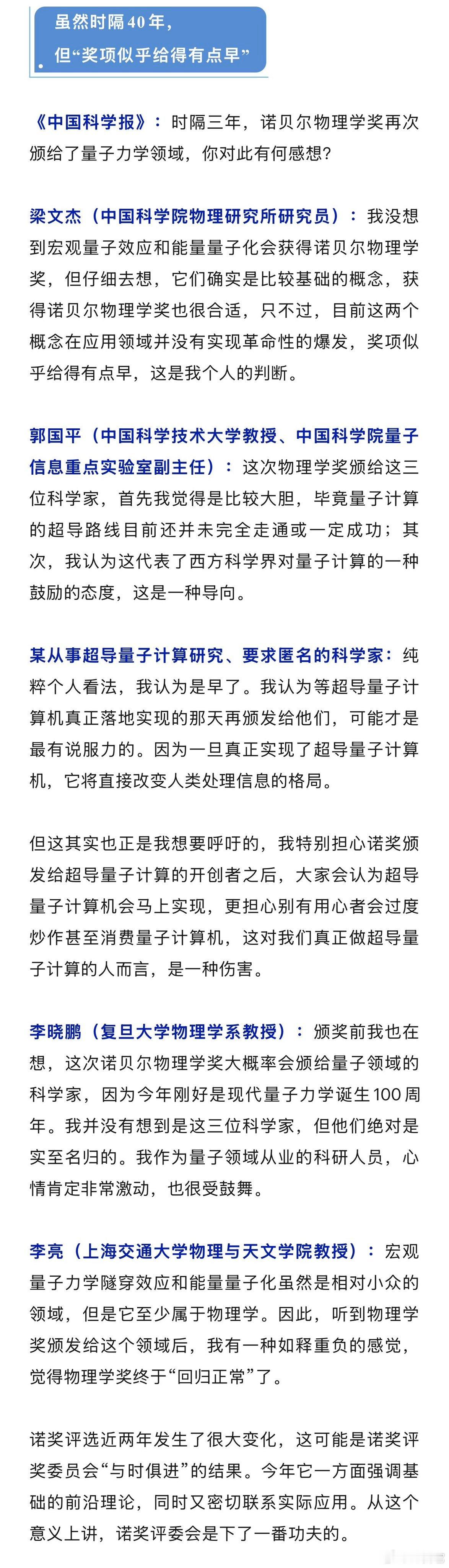 ‼️ 中国专家评论诺贝尔物理学奖[good][good][good][good]