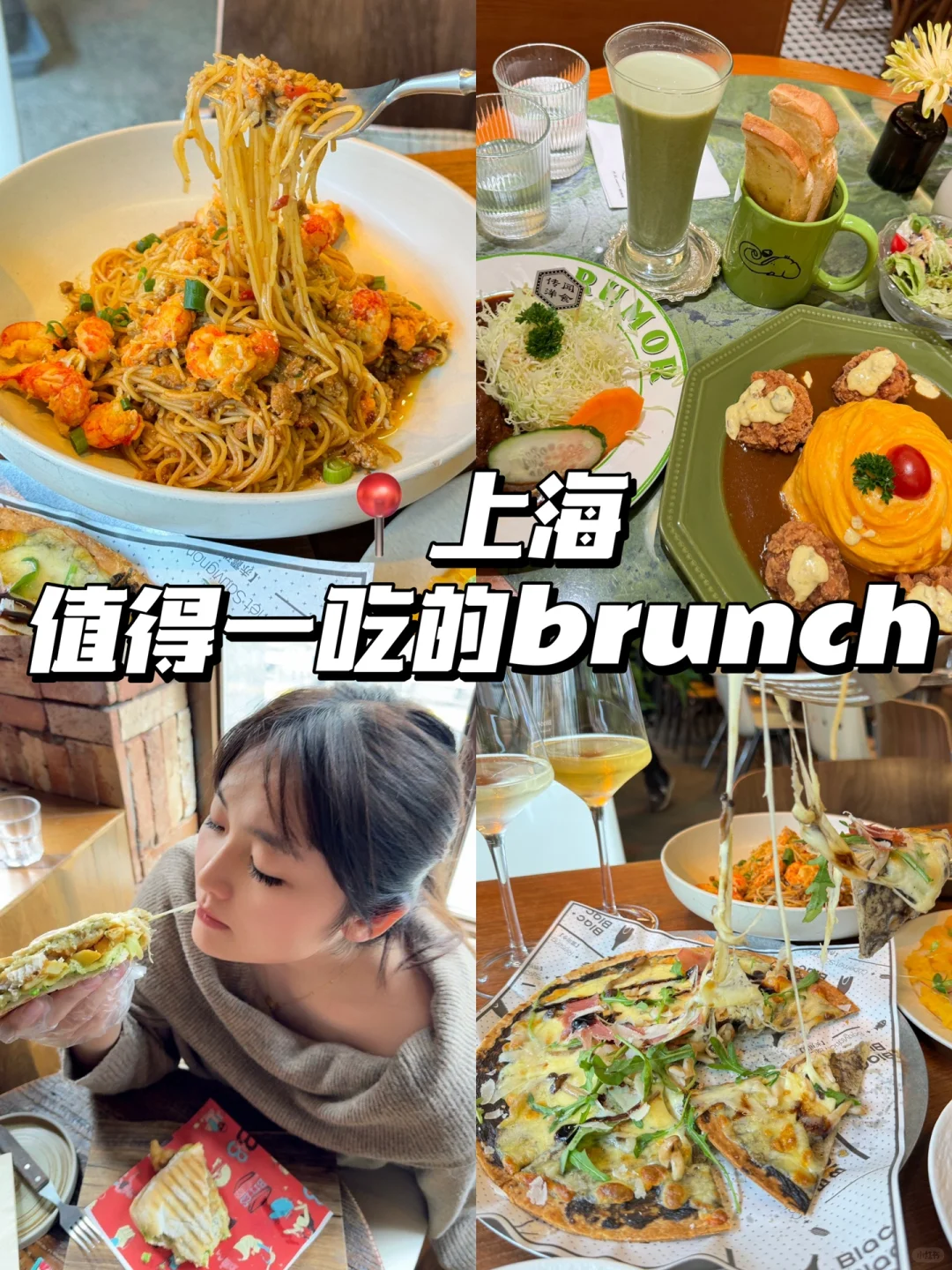 在上海！我会反复去吃的brunch！！