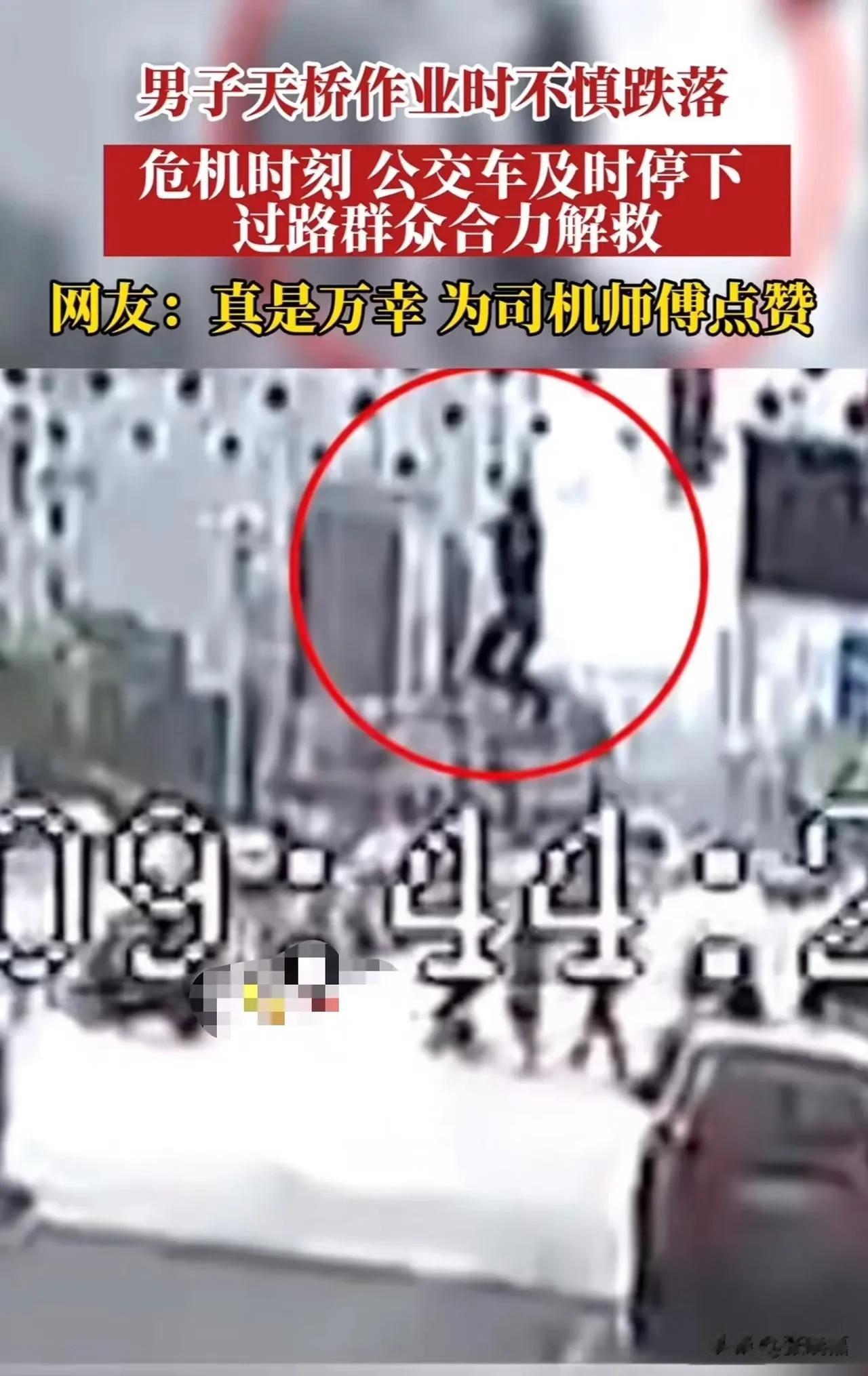“差点没命了！”江苏，一辆公交车在路上行驶时，突然一个男人从天桥上掉了下来！这可