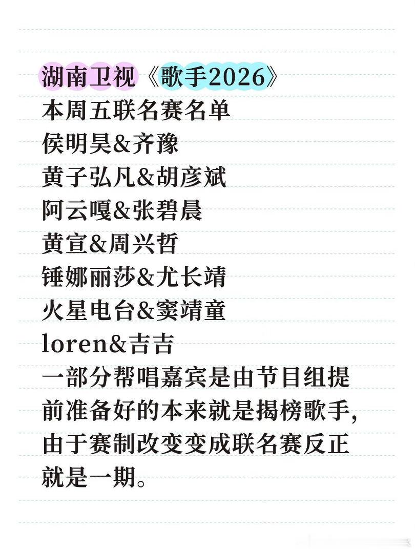 好无聊的阵容歌手2026｜ 