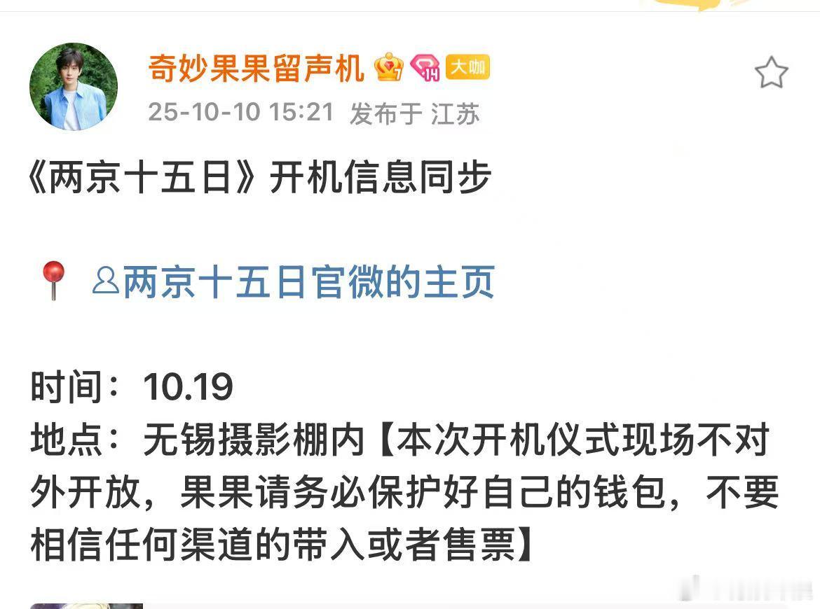 两京十五日开机信息成毅两京十五日开机仪式不对外开放 两京十五日开机信息，好的， 