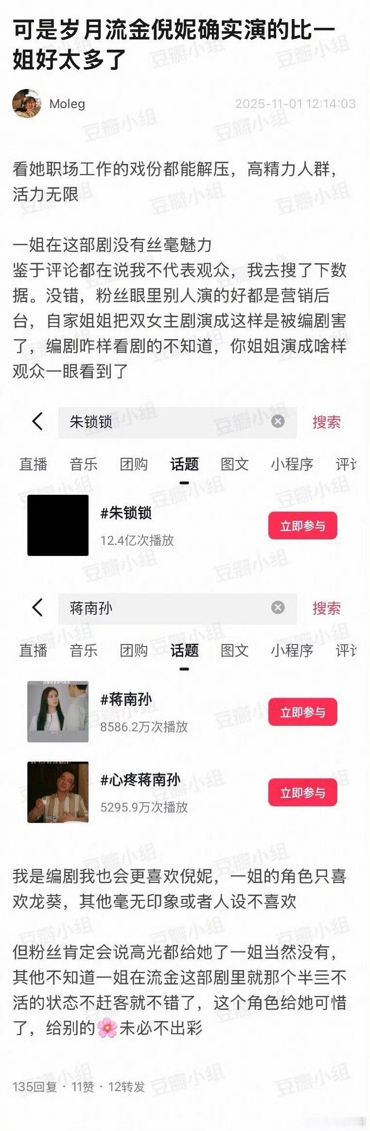 流金岁月刘诗诗演的不如倪妮嘛？ ​​​