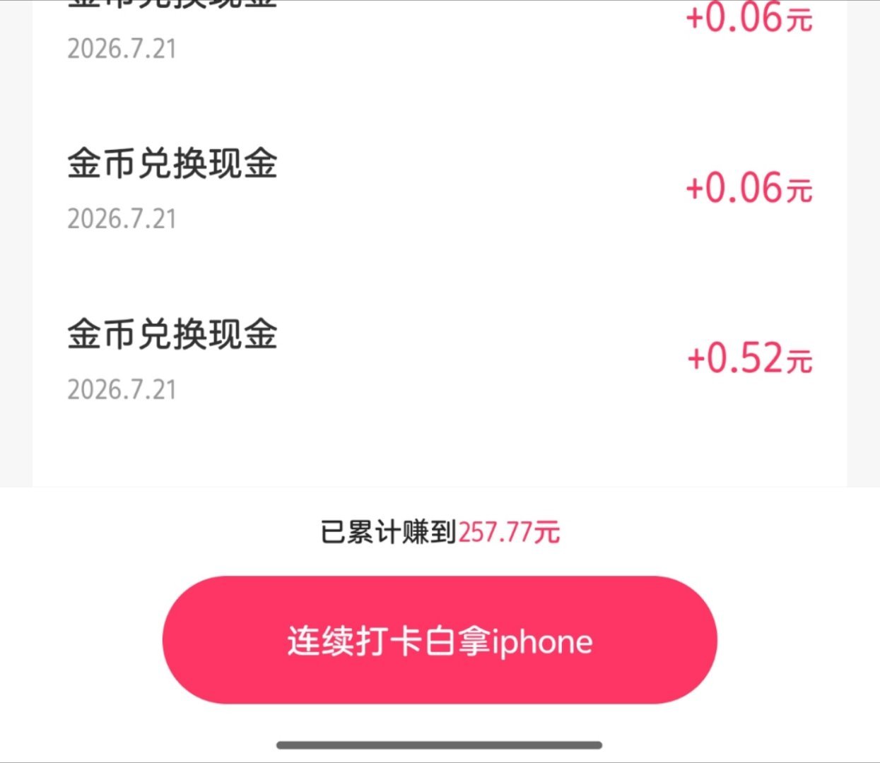 不知不觉提现那么多了 