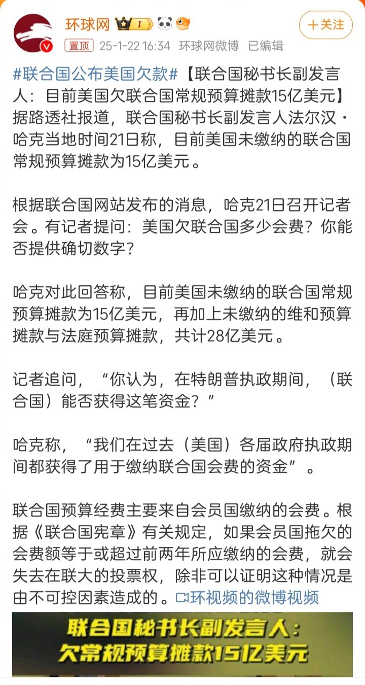 联合国公布美国欠款    根据《联合国宪章》第十九条的规定，如果某个会员国拖欠的