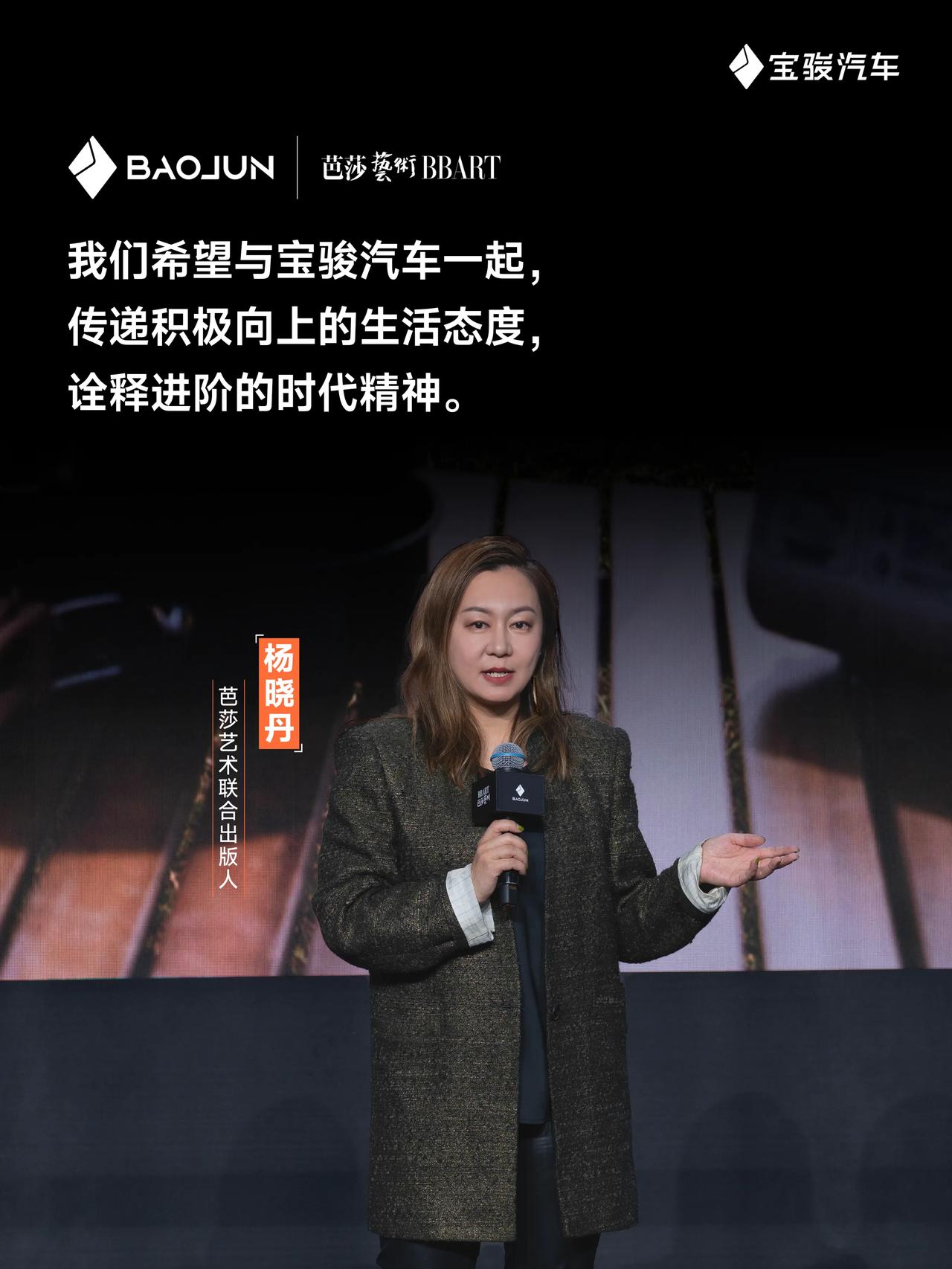 理念一致、追求一致！宝骏汽车和芭莎艺术携手，让更多人感受到艺术与科技融合带来的美