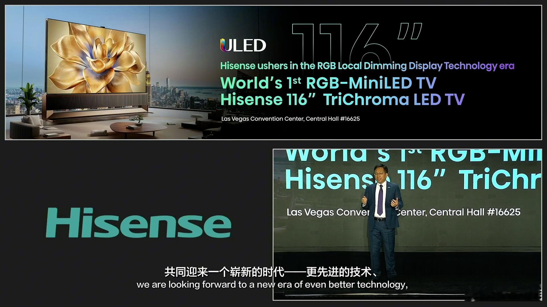 Hisense2025CES 今天在CES2025现场，采用了海信RGB三维控色