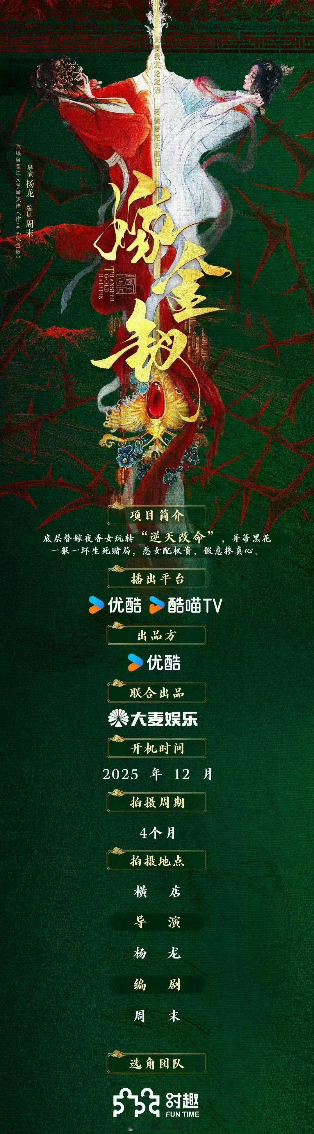 闫桉就播了一部大梦归离男N，女主陈都灵；存货是《月鳞绮纪》男三，女主鞠婧祎；《烽