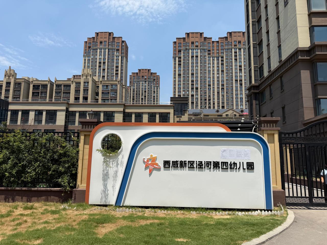 泾河新城第四幼儿园 “一位难求”，是整个城市教育资源与人口、房价严重错配的缩影。