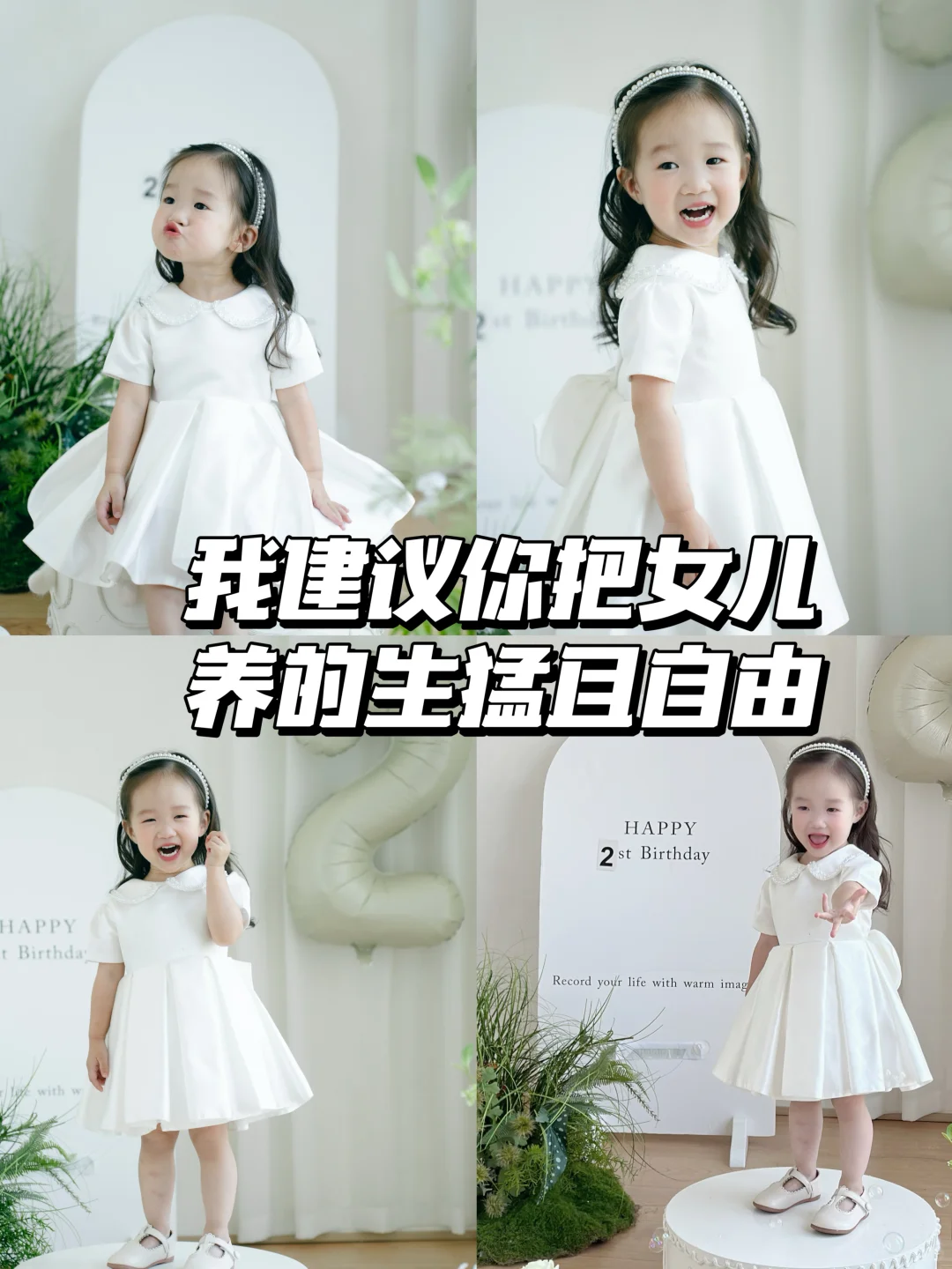 养女儿 宁可教她一身刺 也不可如绵羊