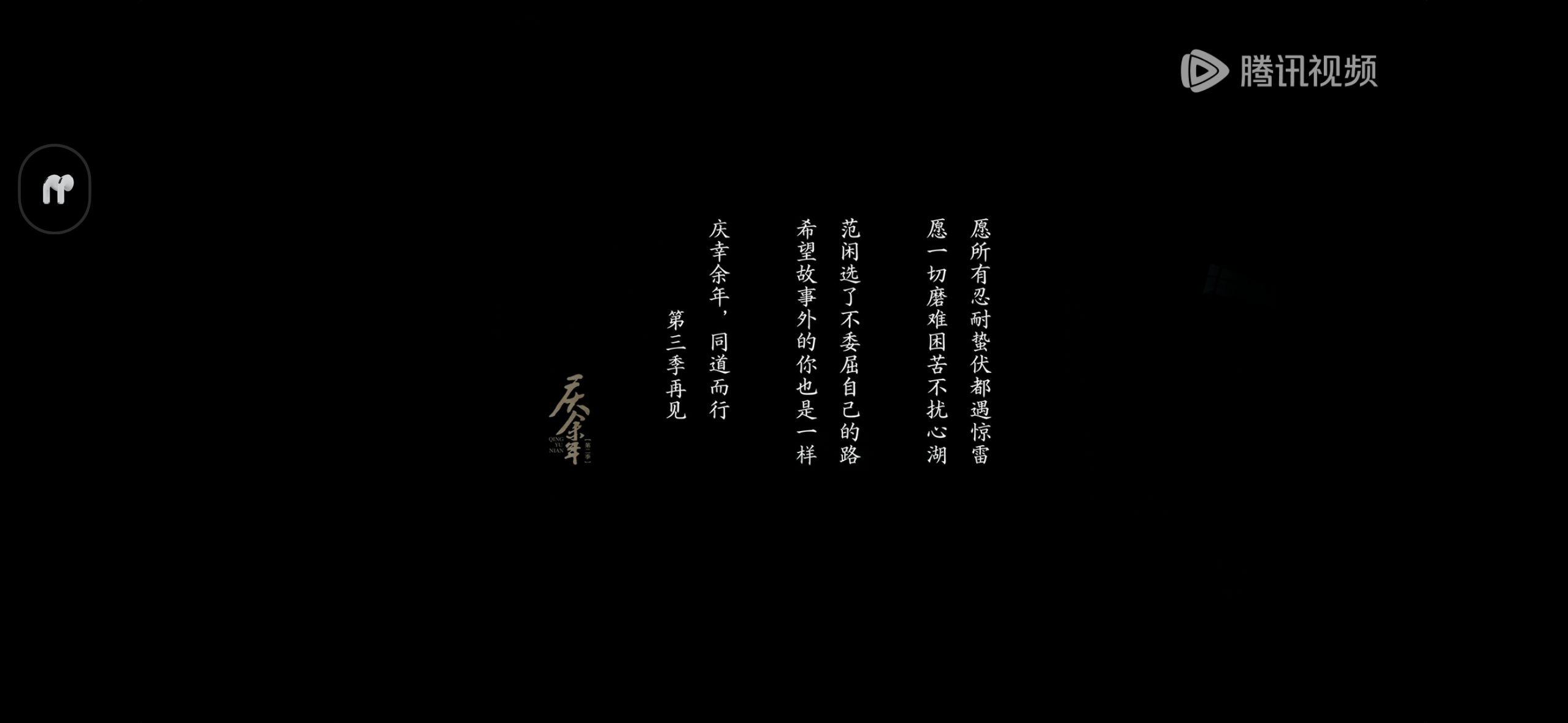 庆余年你能快点播不？我第1、2季都重刷无数遍了……我都要会背了你还不播庆余年庆余