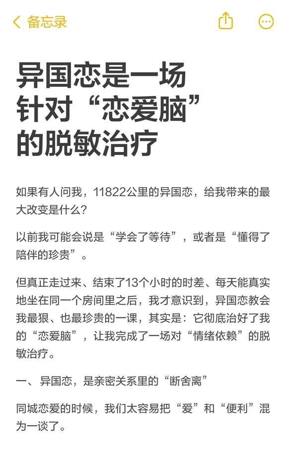 异国恋是一场针对“恋爱脑”的脱敏治疗
异国恋让我学会独立，摆脱情绪依赖，把“爱人