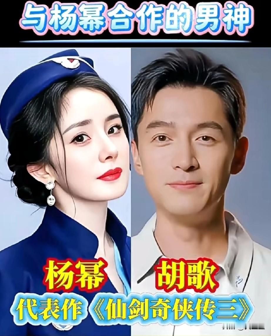 与杨幂合作的男神，
你最喜欢哪一个组合？