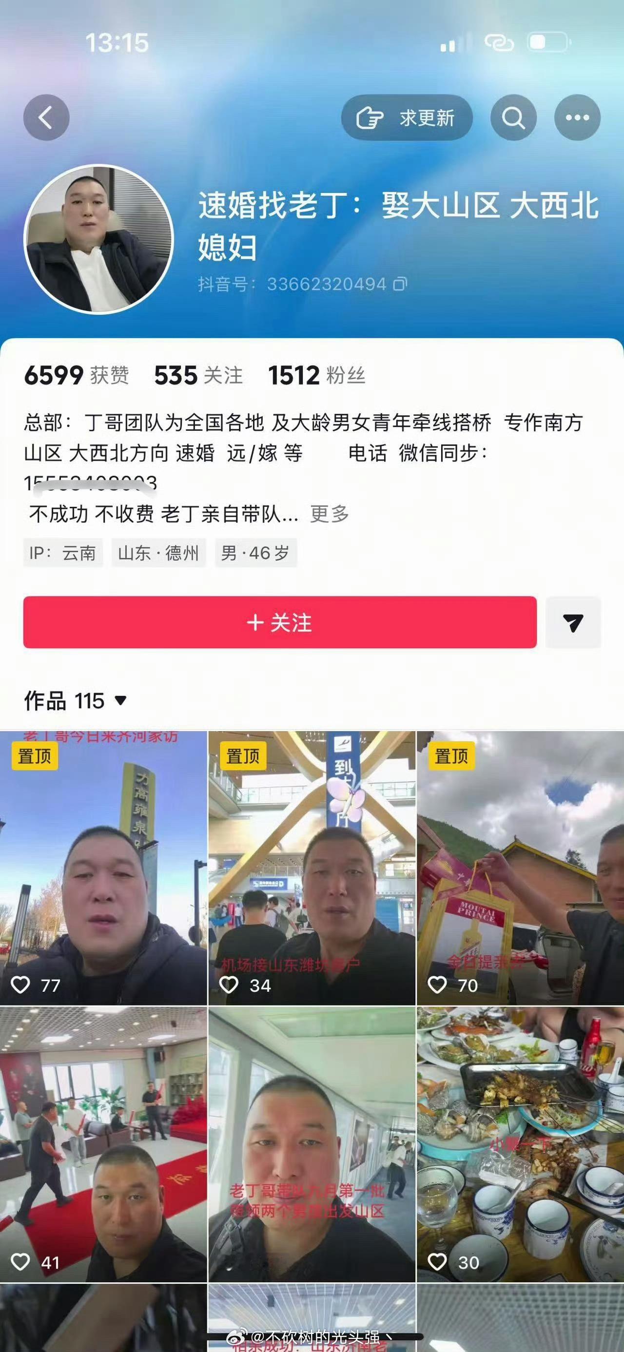 网友质疑跨省婚介账号涉嫌拐卖妇女一、网友为什么怀疑得有道理正常婚介：实名审核、双