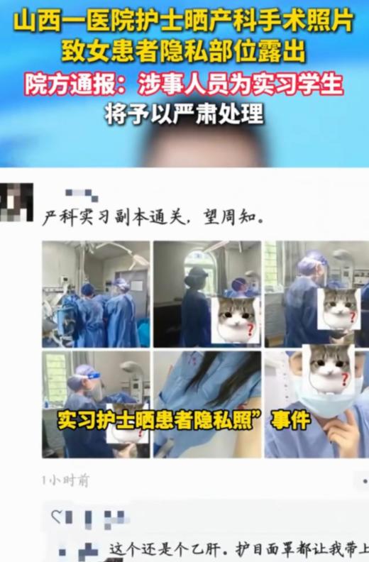 “必须严惩！”山西，一刚入职不到2个月的产科实习护士，在朋友圈发布手术现场照片。