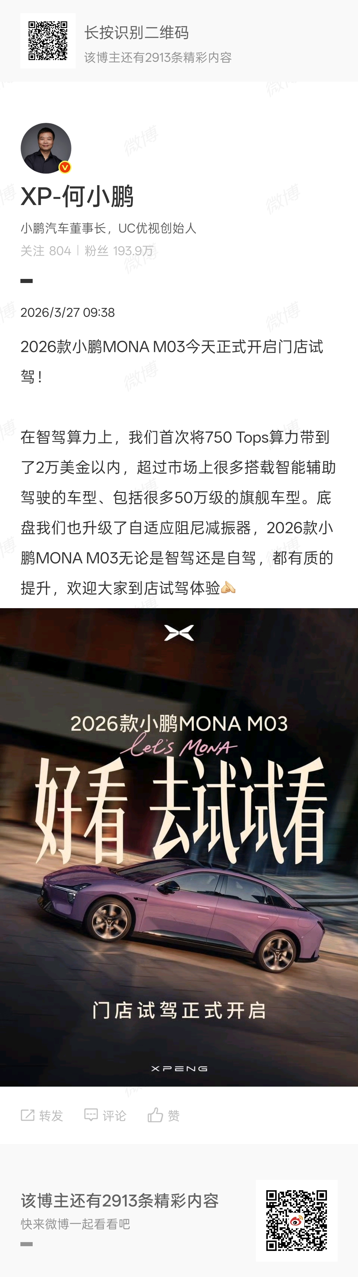 2026款小鹏MONA首发评测何小鹏今日官宣，2026款小鹏 MONA M03正
