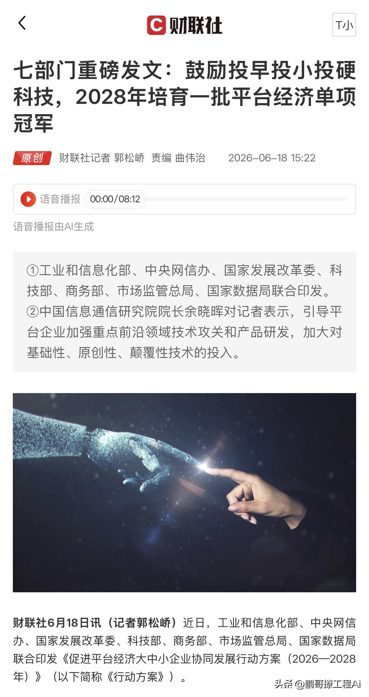 别再盯着眼前的红海卷了，国家队亲自下场划重点了。
七部门联合发文，信号极其明确：