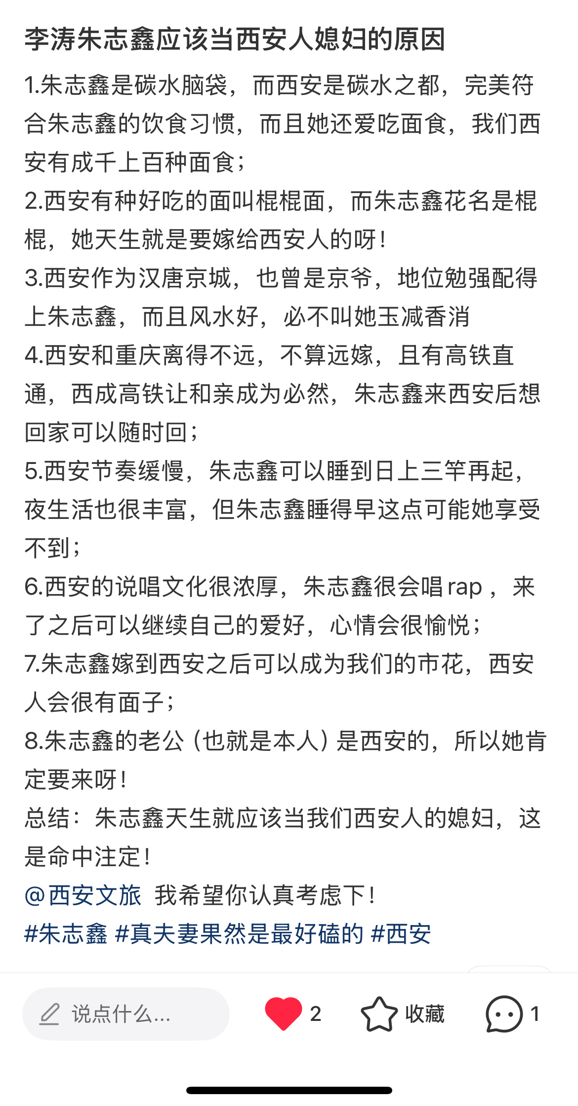 李涛朱志鑫应该当湖南人媳妇的原因：1、我是湖南人[挖鼻] ​​​
