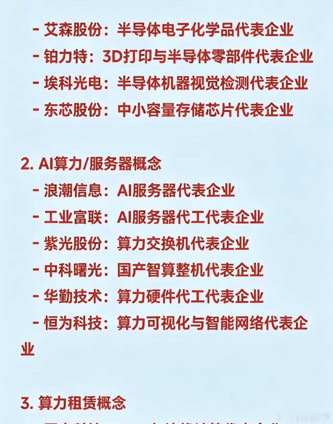 2026年7月9日十大科技1. 半导体/存储芯片概念   - 中芯国际：晶圆代工