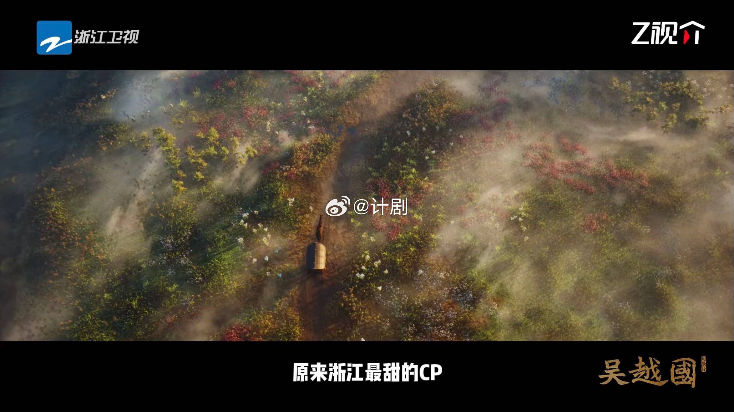 浙江最好嗑的cp在苏东坡诗中纪录片吴越国 苏东坡亲自盖章认证的cp，钱镠与吴氏的