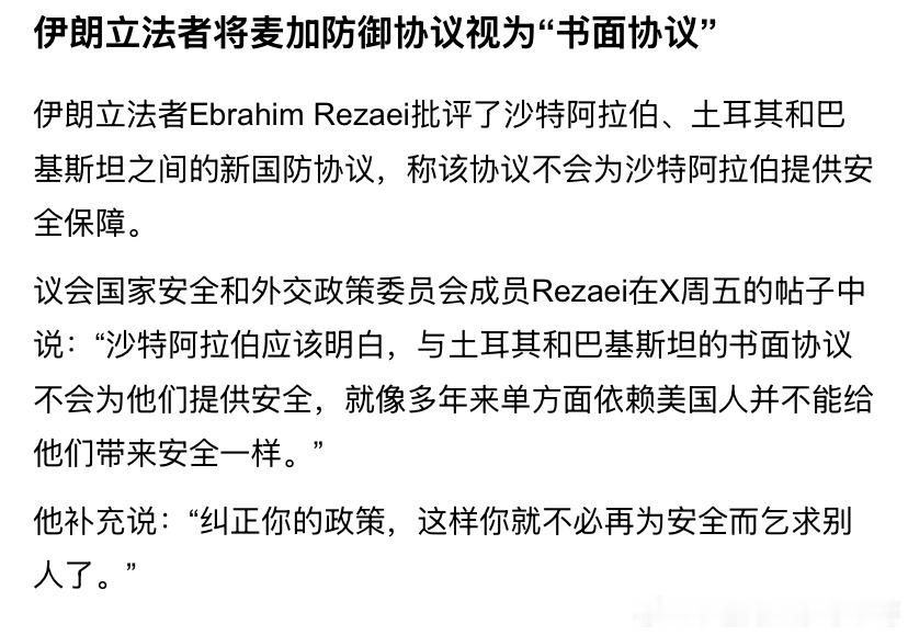 坐不住了伊朗坐不住了，批评沙特土耳其巴基斯坦军事同盟。海外新鲜事