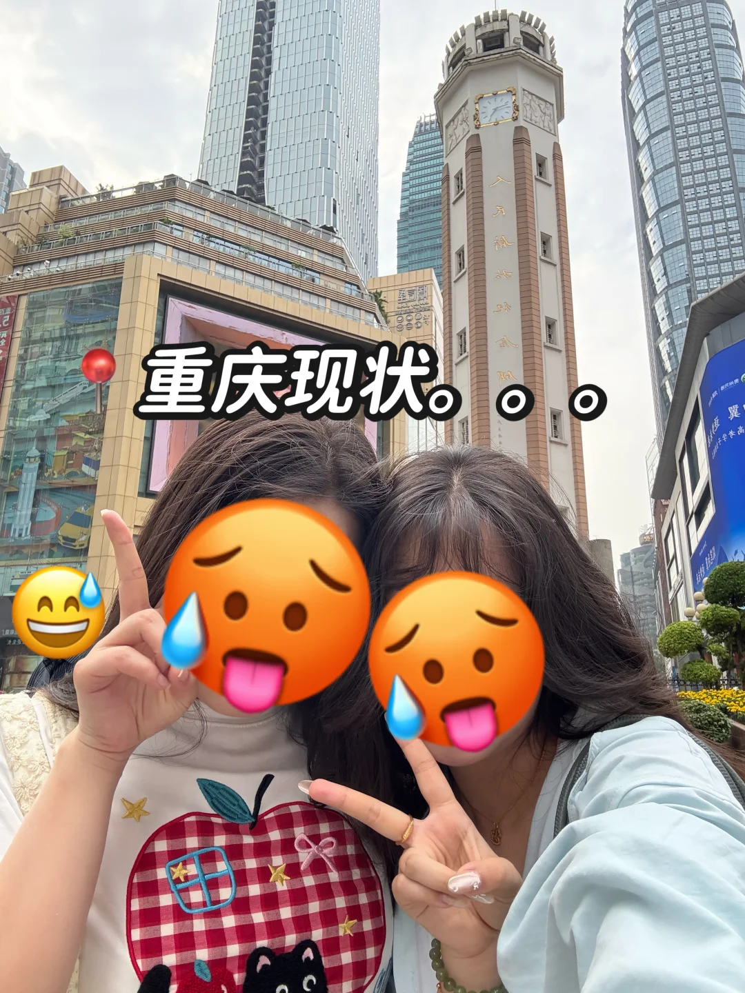 2026.7.5重庆穿衣实况，我们的避雷建议 …