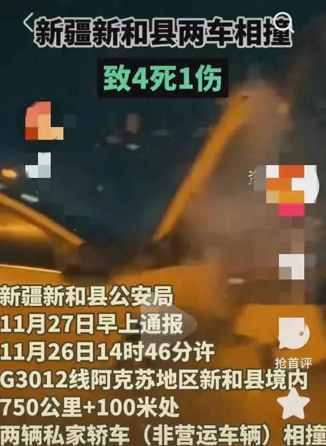 中新网10月27日电 新和县交警大队于27日在新和县人民政府官网发布了一则警情通