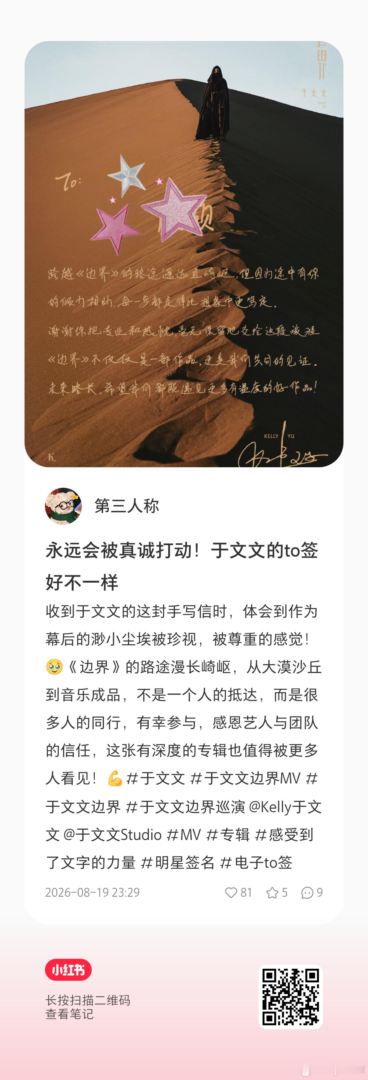 于文文边界mv 手写信再➕1✍🏻“永远会被真诚打动！于文文的to签好不一样”“
