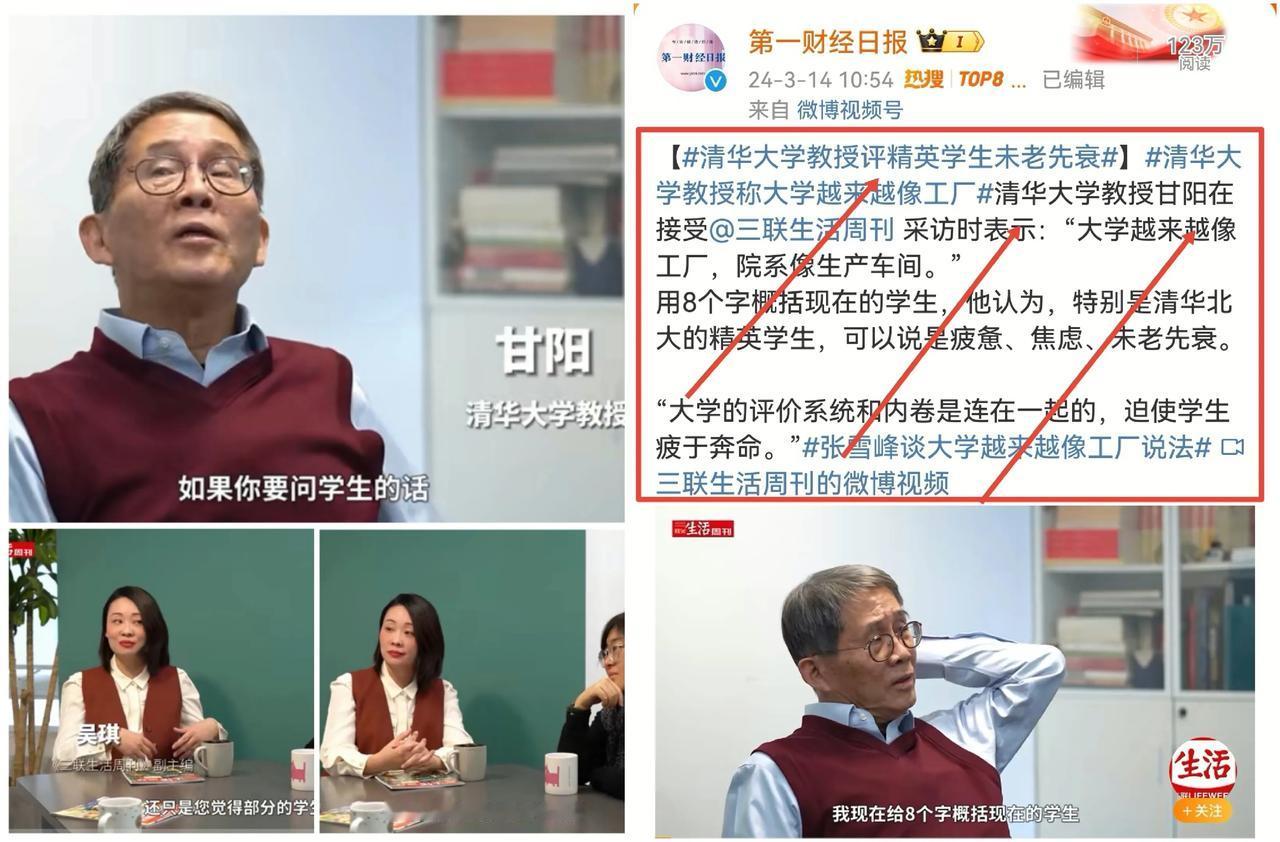 清华大学教授痛批：精英学子“未老先衰”，大学异化如工厂！呼唤教育反思




古