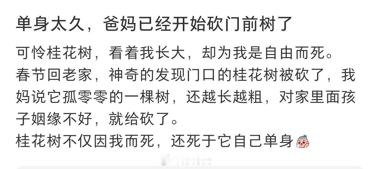 【我不杀伯仁，伯仁却因我而死[笑cry]】以下图文来自网友“方之舟之”： “单身