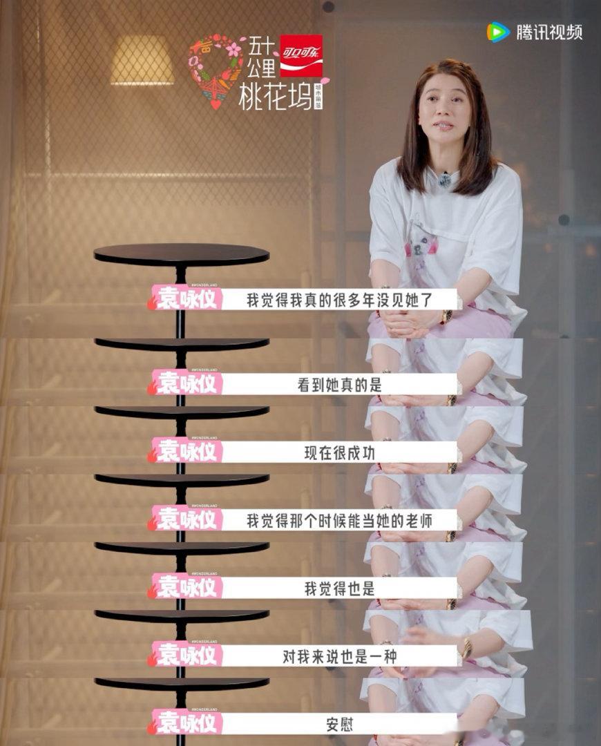 袁咏仪欣慰孟子义如今的成功谁能不被这段相处打动，袁咏仪望着孟子义满眼温柔，一路见