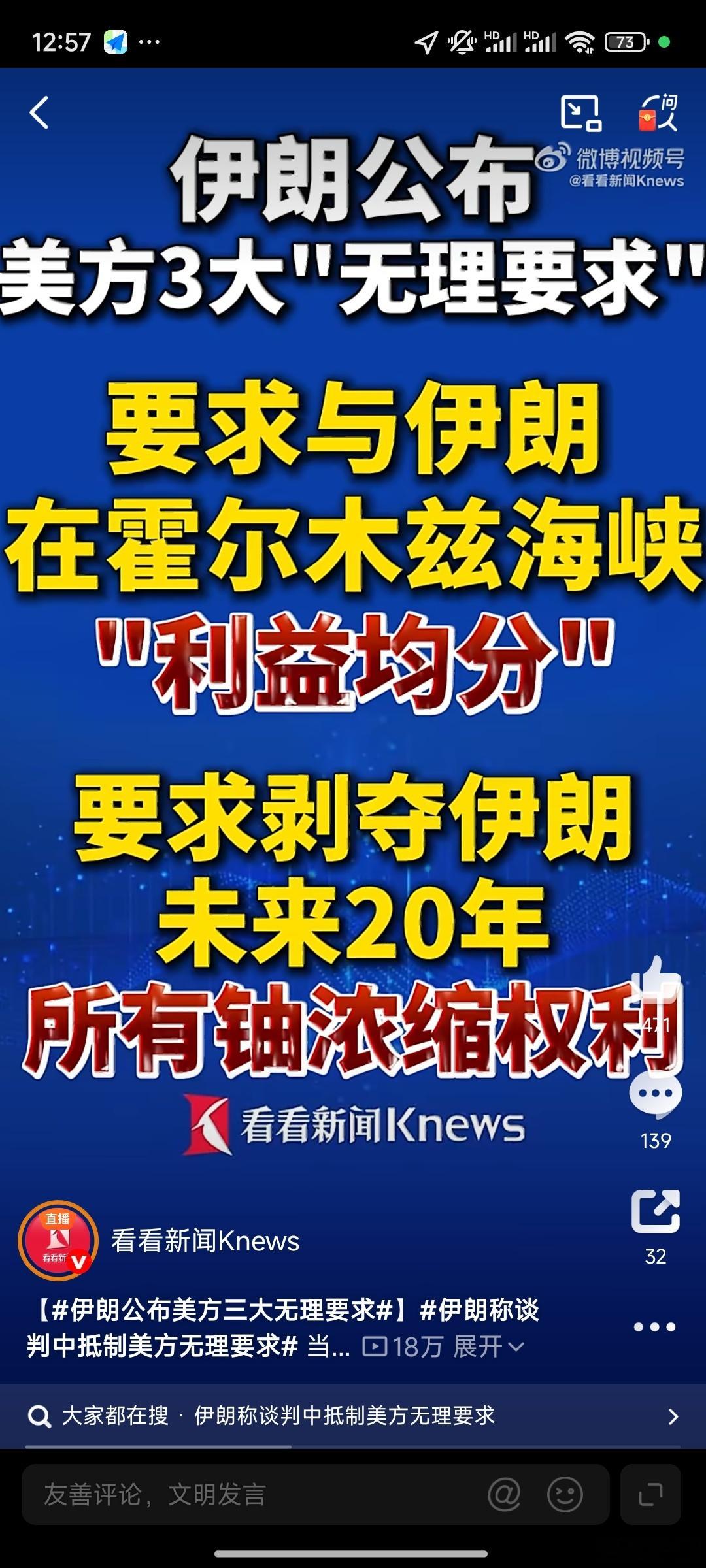 伊朗公布美方三大无理要求 看完真的被美国的霸道惊到！谈判桌上公然狮子大开口：要分