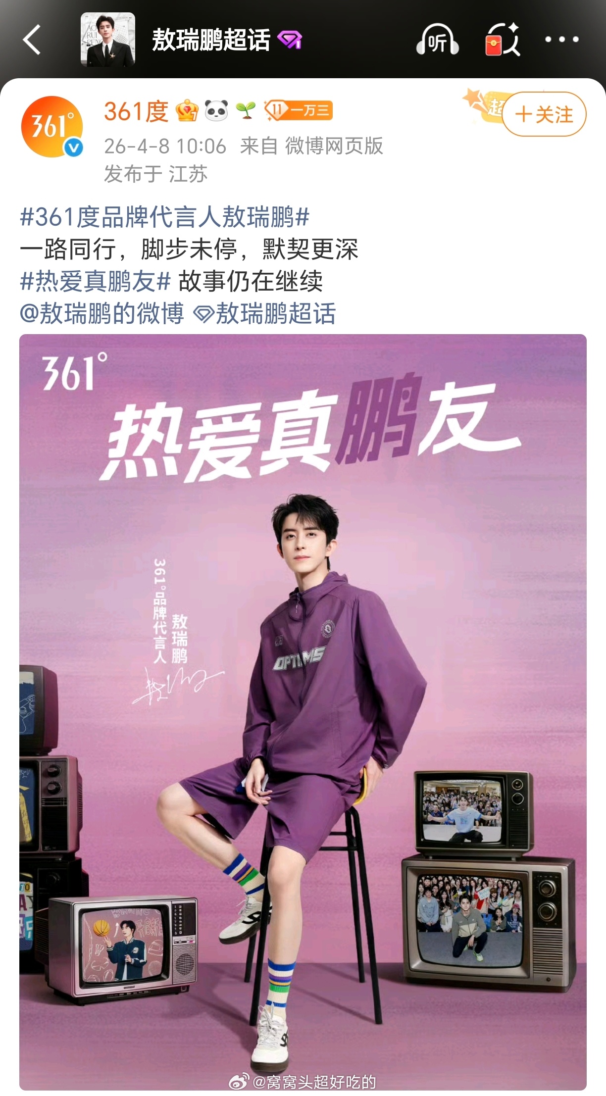 敖瑞鹏361度品牌代言人官宣这种大牌回签含金量甚至高于新签 