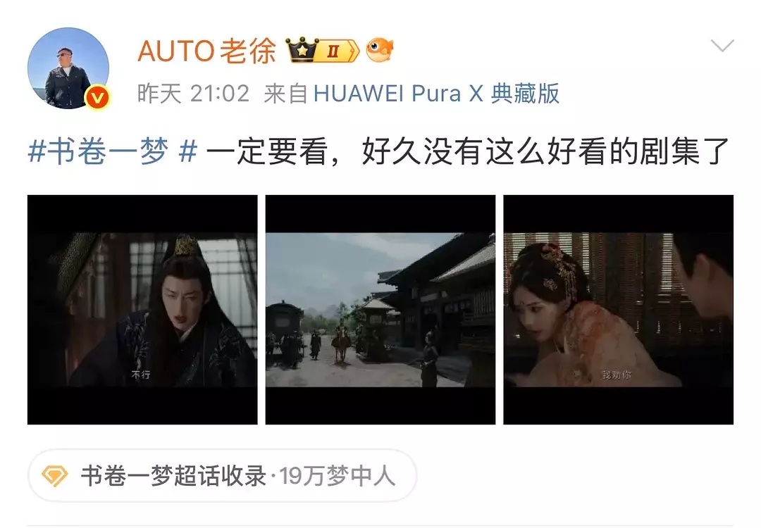 《书卷一梦》破圈了，汽车博主和公考郭熙都在看～果然好看的剧当然男女都爱看 ​​​